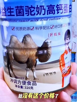 #无限回购的宝藏单品 #上热门【拍一发两罐】益生菌驼奶高钙蛋白粉320g方便食品优质奶源营养美味 #好东西一起分享 #驼奶 #驼奶粉