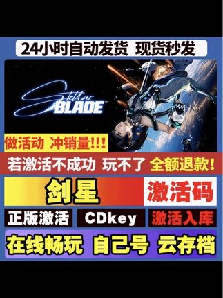 剑星 激活码 全球区 CDKEY 激活入库 pc电脑游戏#剑星 #剑星激活码 #剑星萨克斯笛头 #pc电脑游戏 #smart