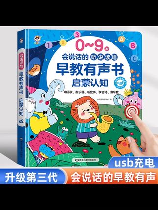 会说话的早教有声书双语启蒙早教机儿童点读发声学习机0一3岁玩具#益智玩具 #早教有声书 #早教机 #学习机 #幼儿启蒙