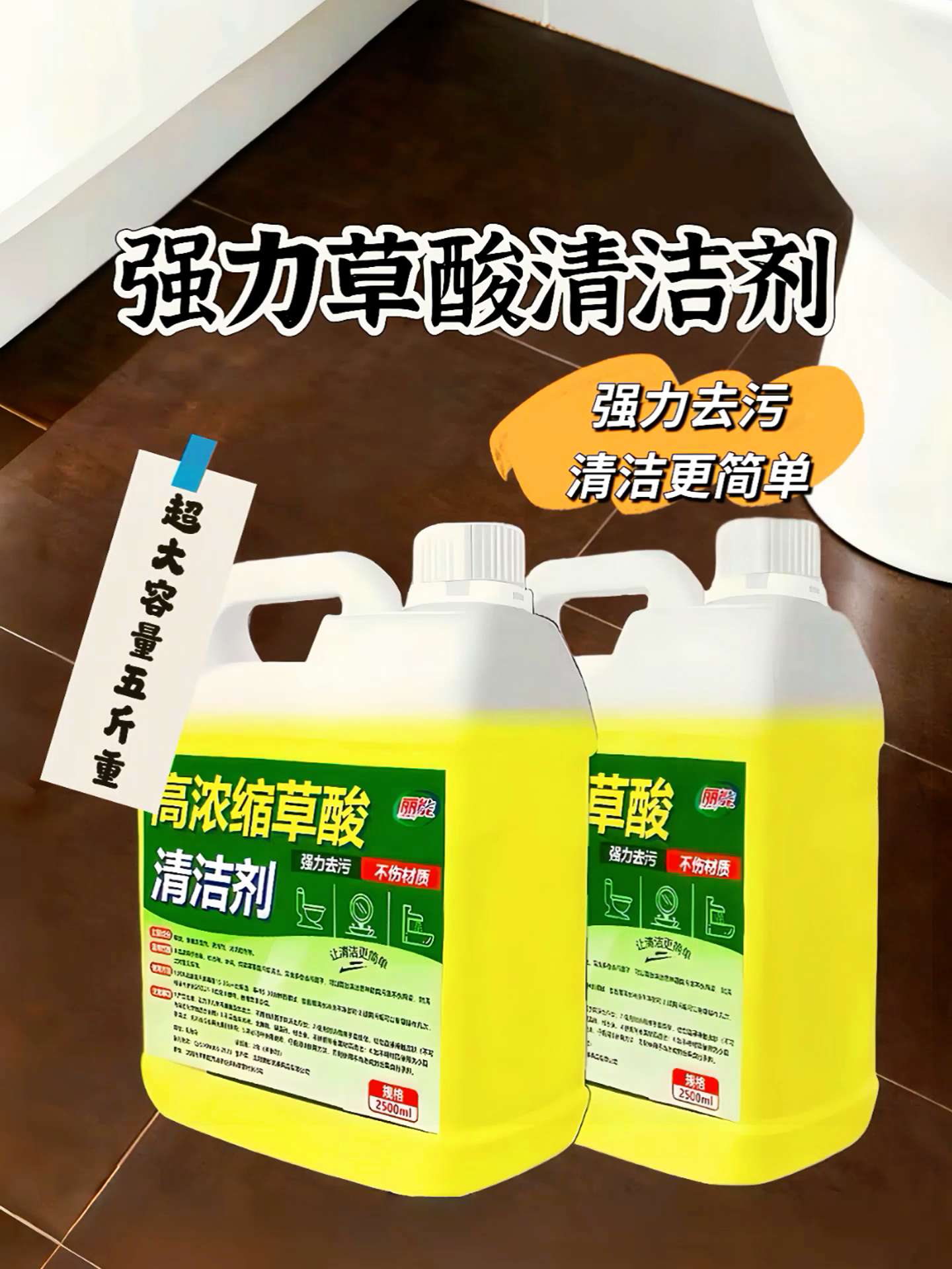 最近发现一款含高浓缩草酸的清洁剂,堪称清洁领域的实用好物。瓷砖缝隙里的积垢、马桶内壁的顽固污渍、难以清除的水垢,它都能轻松处理。那些扰人的发黄痕迹与水渍,经它清洁后立刻洁净如新,整个卫生间转眼变得清爽整洁、光亮如新。#好物推荐🔥 #家居清洁#顽固污渍#清洁神器#大扫除