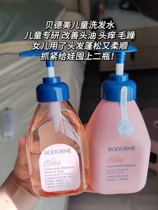 娃大了,就不要再用洗护二合一,抓紧换成单瓶的吧!#贝德美 家的#洗发水 ,头油毛躁可选蓝甘菊洗发水,细软塌可选蓬松洗发水,都是植物配方,温和清洁,专为儿童研制的,贝德美也是大品牌,用起来也放心#母婴好物 #儿童洗护用品推荐#平价好物