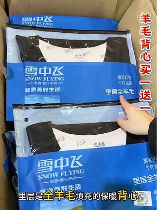 内里真羊毛填充的保暖背心买一件送一件 #保暖背心#买一送一#贴身衣物