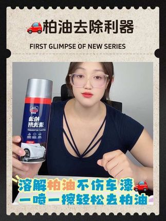 汽车被染了柏油肿么办?不想费钱💰费时间🕑买瓶柏油清洗剂🧽自己轻松搞定👍性价比高;一定选专业品牌,别去除柏油后伤车漆🚗固特威是17年国民专注汽车养护老品牌!专业性没话说,有柏油沥青困扰的盆友们、快给爱车🚗安排上吧!#柏油清洗剂 #柏油沥青清洁剂 #固特威柏油清洗剂 #柏油清洗剂轻轻一喷一擦就搞定 #柏油清洗剂洗车专用