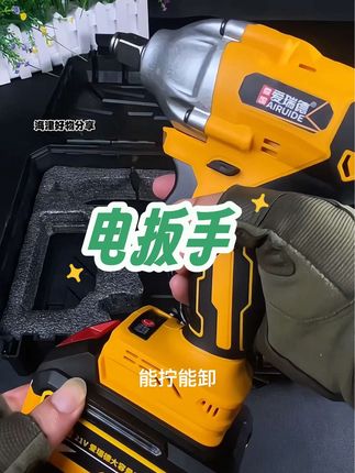 #我要上热门 爱瑞德大扭力电动扳手锂电无刷冲击扳手充电钻架子工电动风炮#扳手#电动扳手#五金工具 #高性能实用工具