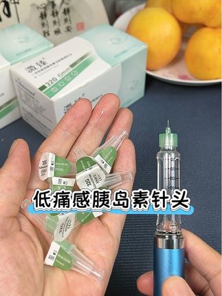 超细超短针头,几乎无痛感,活动来了选针头带棉片价格超给力! #胰岛素针头#打胰岛素#糖尿病#血糖高#一次性针头