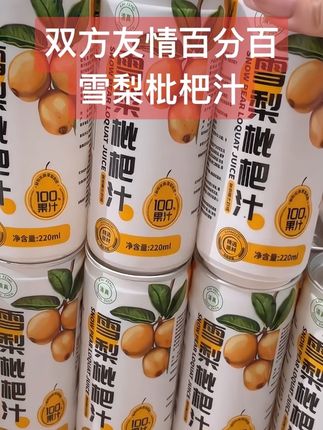 嘴巴经常口渴找水喝的,可以试试这个配料干净的雪梨枇杷汁!清新甘甜,满嘴的雪梨清香!#雪梨枇杷汁 #果汁 #好喝不贵 #口感特别好 #超便宜超划算