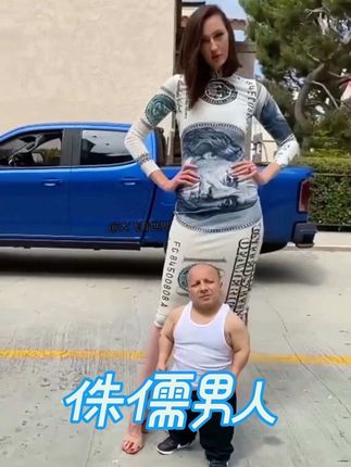 侏儒找到对象了,居然还是模特#侏儒 #女友 #纪录片