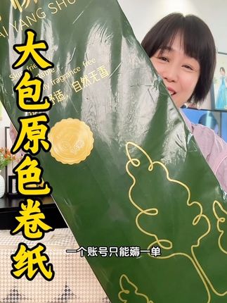 家里用纸费的,白杨树原色大卷纸这波活动可千万别错过#卷纸 #超便宜超划算 #家家必备 #囤纸