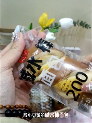 想吃面包又怕胖?颜小贝碱水棒面包安排上!低卡多馅,碱水面包嚼劲十足,饱腹又美味,控卡期的解馋神器就是它~#面包 #碱水面包 #饱腹感强热量低的食物推荐 #好吃到停不下来 #零食推荐