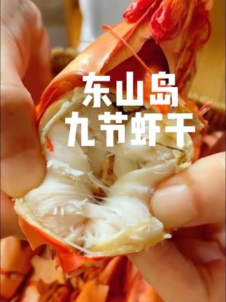 开袋即食九节虾干,肉质紧实,口感鲜甜#快来一起尝个鲜 #海鲜美食 #舌尖上的味道 #九节虾干