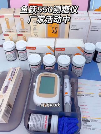 #鱼跃550血糖仪 厂家现在来大活动了,测100次血糖才69