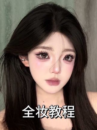 全妆教程|紫色小烟熏 真的美呆 #妆容教程 #新手化妆教程 #妆教 #烟熏妆