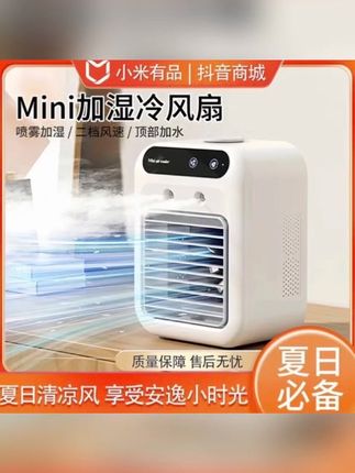 #加湿冷风扇 #降温神器 #小型方便风扇/小米有品冷风机小型速冷风扇家用静音电风扇桌面加湿空调扇小风扇#小米有品冷风机#居家好物