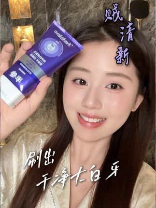 牙黄不好意思张嘴??用它刷得白白香香~#情侣#白牙#美白牙膏#参半