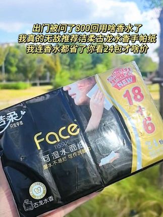 这价不是发10包20包,洁柔这次太卷了,古龙水香手帕纸6.8卷到24包,快快薅!#手帕纸#洁柔#大品牌#四层加厚#可湿水 #四层加厚