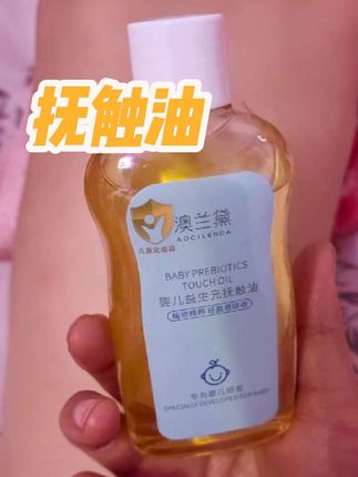晚上做完抚触秒睡#抚触操 #澳兰黛抚触油 #宝宝入睡困难 #宝宝胀气 #促进消化