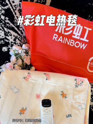 这个冬天想舒舒服服过的还得是靠这个彩虹电热毯#彩虹电热毯 #电热毯 #种草 #居家好物 #宝妈分享