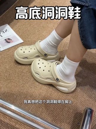 简约大方舒适的增高洞洞鞋 夏天的拖鞋就这个了 #洞洞鞋 #强烈推荐 #宝藏鞋子