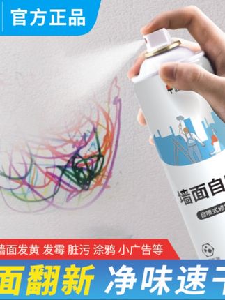 宝利思墙面自喷漆污渍涂鸦遮盖翻新修复漆#厂家直发 #爆款热卖中 #好物推荐🔥