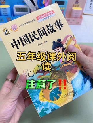 9月份要上5年级的孩子,语文课本必读课外阅读书目,要提前提前准备,利用暑假让孩子读一读#文具安利 #学习用品 #开学必备 #语文 #课外阅读