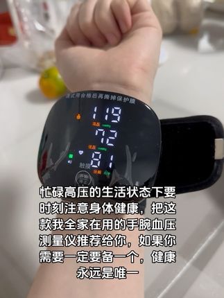 忙碌高压的生活状态下要时刻注意身体健康,把这款我全家在用的手腕血压测量仪推荐给你,如果你需要一定要备一个,健康永远是唯一#手腕血压测量仪 #血压测量仪 #血压测量