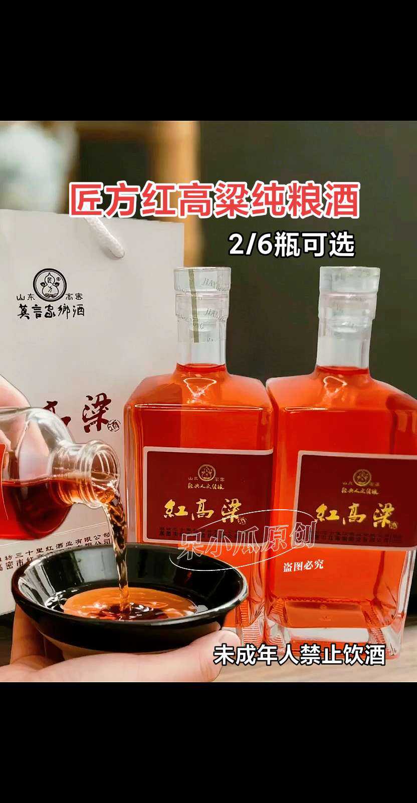 匠方红高粱纯粮酒,传统工艺酿造,地道风味。2/6瓶可选,快来尝尝吧!#强烈推荐 #酒友 #纯粮酿造 #与众不同 #品酒品人生 @DOU+小助手