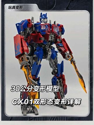 30公分变形模型,CX01双形态变形详解 #变形玩具 #模型 #变形金刚 #擎天柱 #MAGIC模玩