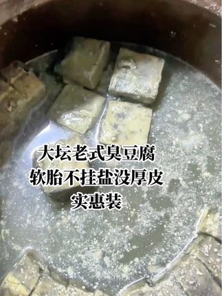 东北老式臭豆腐软糯好吃没厚皮没大盐粒#臭豆腐 #臭豆腐有多好吃