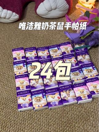到手整整24包手帕纸!还是#唯洁雅奶茶鼠联名 手帕纸!小巧一个出门携带也方便!#唯洁雅手帕纸 #奶茶鼠联名 #唯洁雅