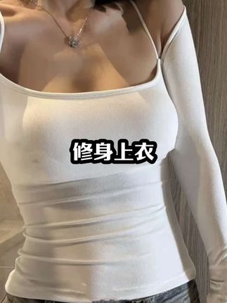 梦优莱小众炸街高级感带胸垫露肩吊带内搭长袖T恤女秋冬修身上衣#女神 #美背 #今日穿搭 #女装