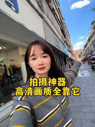 我在巷子里引流全靠拍视频 平时拍视频直播都用的这个广角镜,真的非常方便,画质还特瘪感情~人也上镜了#广角镜#高清#引流