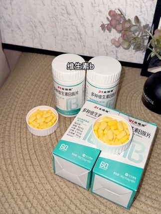 补充维生素#维生素b族 #21金维他 #强烈推荐
