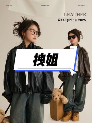 这件衣服简直太酷了,我超级喜欢这种风格的衣服,不管是上班还是出去玩都能穿!它是今年的新款,环保蛋白皮的材质非常高级,而且还是亲子款的立领夹克设计,真的特别棒!穿上它让你瞬间变得年轻漂亮,时尚又百搭,不管搭配什么衣服都很好看,赶快下单吧!#外套穿搭 #酷女孩穿搭 #外套 #皮衣外套搭配 #辰辰妈