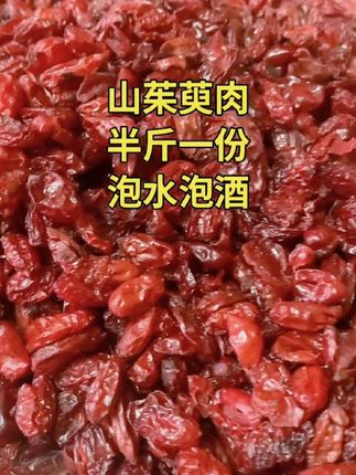 #山茱萸#秦岭山茱萸