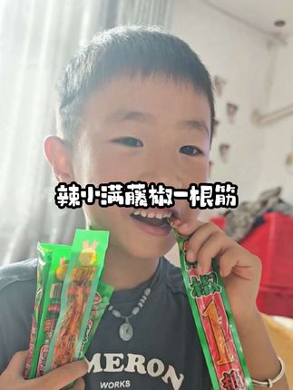 #解馋 #人类幼崽 #这也太好吃了 #辣条 #辣小满一根筋辣条 就这辣条你放哪都能找到,还不嫌辣~