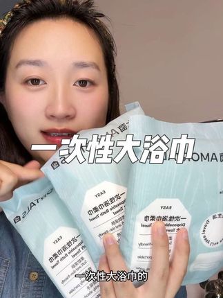 出门旅游必备的一次性大浴巾,质量杠杠的,大人小孩一起用#一次性大浴巾 #尔木萄#亲测分享
