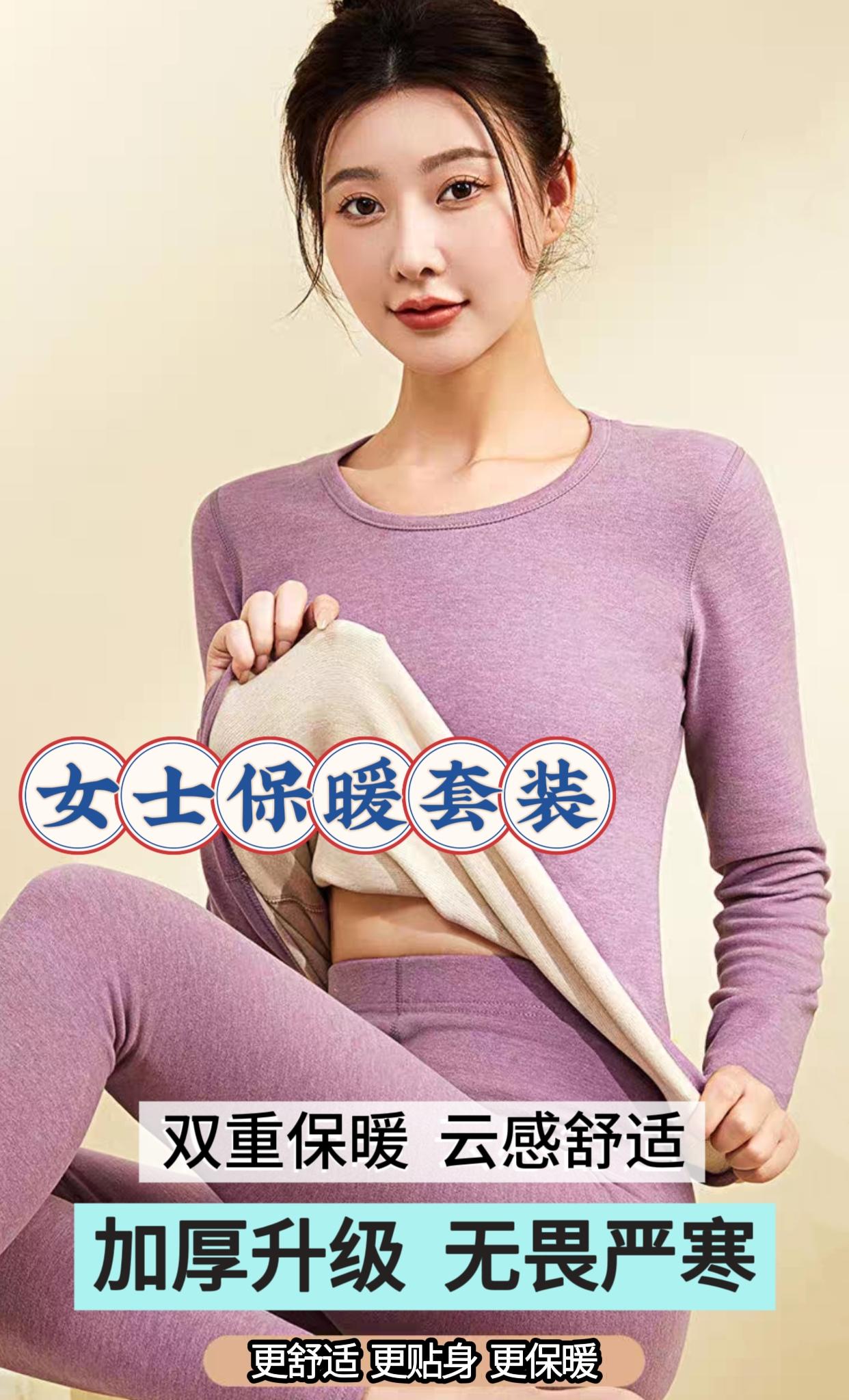 怕冷星人速冲!高弹保暖套装不勒身,蓄热还透气,打底外穿都好看,这个冬天和寒意说拜拜~#加绒加厚保暖 #保暖套装 #女士保暖内衣 #女士保暖套装 #超便宜超划算
