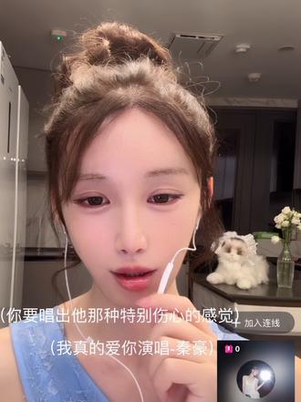 “你要唱出他那种特别伤心的感觉” #鹅妈妈#鹅蛋#秦豪 #直播录屏分享#赵露思