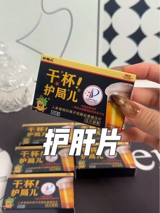 #护局儿 #护肝醒酒压片糖果 #酒局必备 #发现好物 #强烈推荐