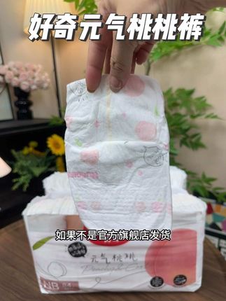 快快,赶紧来薅#好奇 元气桃桃#超薄纸尿裤 正装大羊毛,NB码足足84片,又薄 又软又透气,趁码数全赶紧囤#尿不湿推荐 #新生儿 #好奇纸尿裤