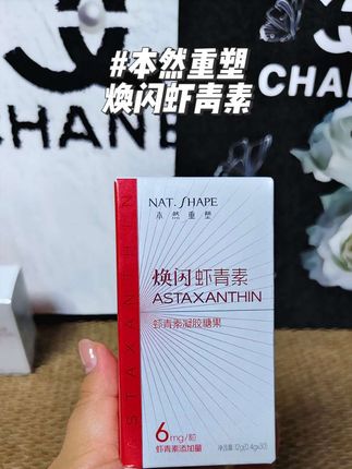30粒装能吃半月,比敷面膜划算多了,熬夜党、黄皮党按箱囤,素颜好状态焊在脸上。#本然重塑 #虾青素 #焕闪虾青素 #伪素颜