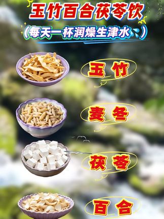 干了这杯秋天润润水,玉竹麦冬雪梨生津水 空调房太干了,需要补充津液,就喝玉竹麦冬生津水#玉竹 #麦冬 #喝出好气色 #夏日饮品 #天气太干燥@DOU+上热门 @DOU+小助手