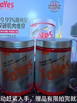 肌酸活动来了 #补剂推荐 #健身#foyes肌酸