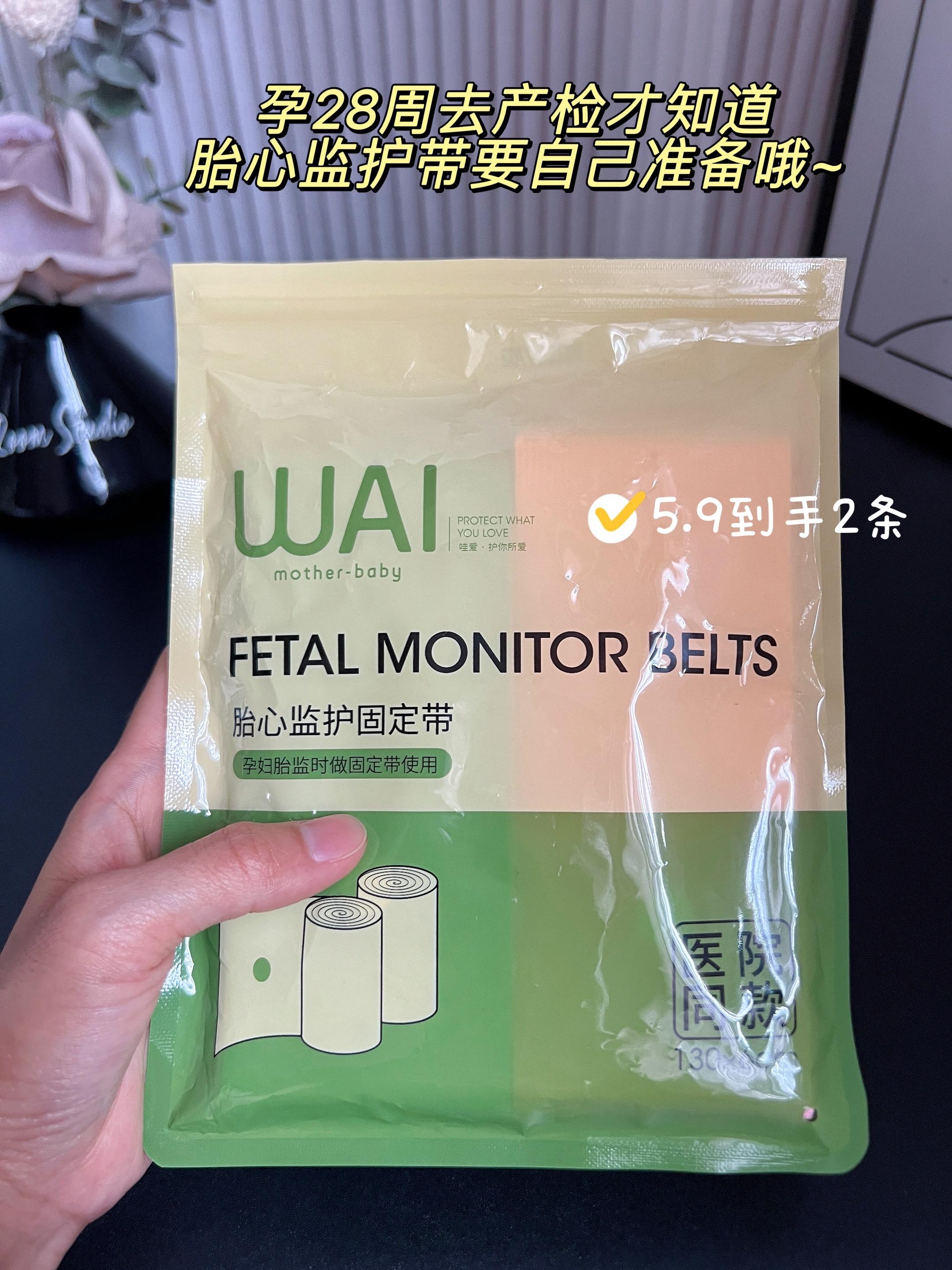 胎心监护带提前备,产检不慌超省心 自己备两条胎心监护带真的很机智!干净卫生,从孕晚期一直用到生都没问题,实用又省心~ 孕妈妈们注意啦,产检时肯定用得上!这款带移动纽扣设计,大小能随意调,弹性材质贴着舒服不勒肚,孕晚期肚子再大也贴合得好好的~ #待产包 #孕期囤货 #产检 #胎心监护带 #怀孕