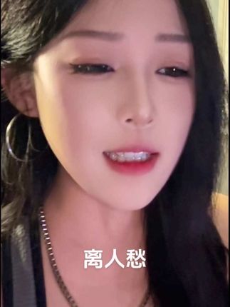 昨夜又见当年弃我不归郎 #离人愁 #无声卡直录 #翻唱