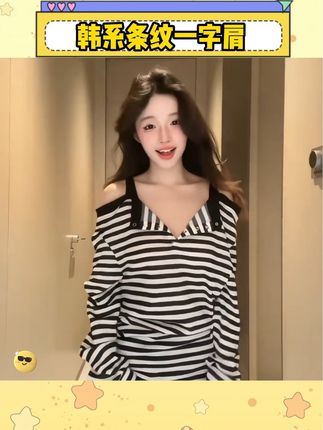 真的太喜欢这种简单又不基础的上衣!不费力就能穿出松弛感#条纹控 #慵懒风穿搭 #韩系穿搭 #一字肩#在抖音入手的好东西
