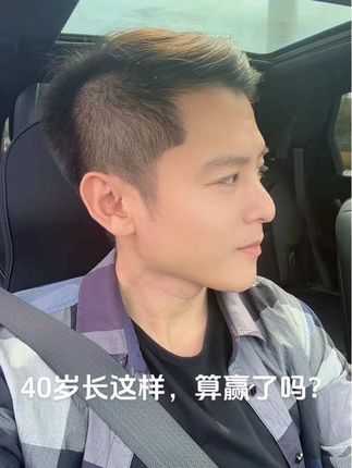 40岁长这样算赢了吗?#叔圈男神 #叔圈天菜 #忘了你忘了我