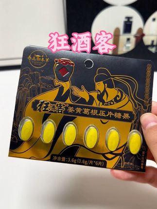 出门应酬之前,来上两颗,再也不做小趴菜。成分很干净,聚会随身备上,实现畅饮自由。#狂酒客 #姜黄葛根压片 #解酒片 #种草好物