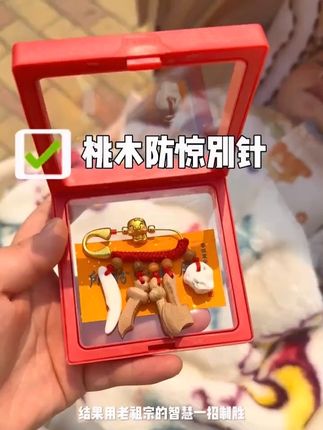 给宝宝准备的狗牙桃木别针,出门防惊压惊挂件,婴儿胸针12生肖,孕妇别针保平安#婴儿别针 #婴儿挂件 #母婴好物