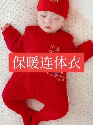 满月婴儿服秋冬季新生儿夹棉连体衣红色喜庆宝宝百日宴保暖衣服#母婴好物 #萌娃穿搭 #满月连体衣